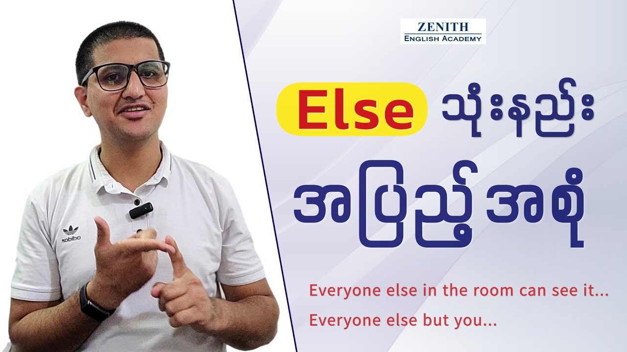 Else သုံးနည်းအပြည့်အစုံ