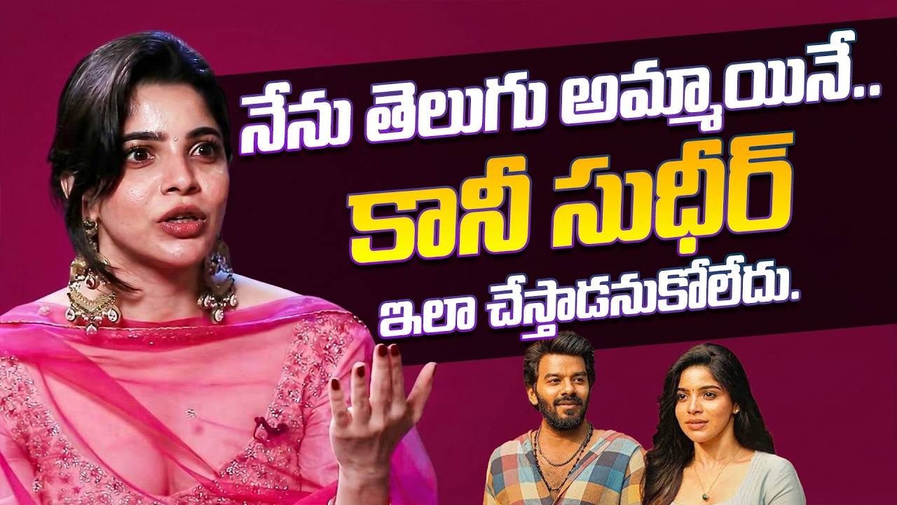 Actress Divya Bharathi Exclusive Interview | GOAT Movie | Sudigali Sudheer | iDream
