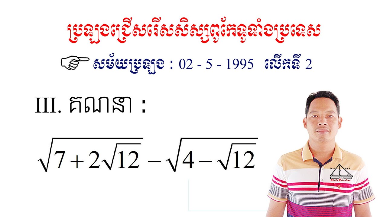 គណិតវិទ្យាថ្នាក់ទី9 លំហាត់សិស្សពូកែ Math Guide Exercise Tutorial