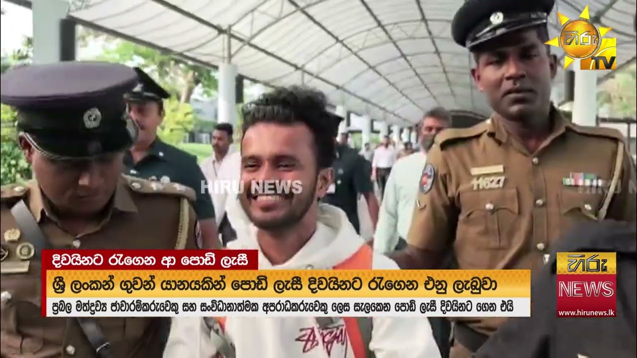 දකුණේ පාතාලයේ අඩුම වයසින් වැඩිම අපරාධ කළ 'පොඩි ලැසී' ඉන්දියාවේ සිට කුදලන් එයි