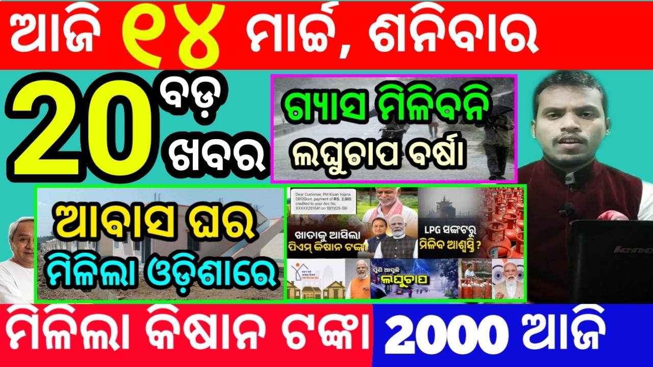 today's morning news odisha/14 march 2026/subhadra yojana online registration/odisha news today