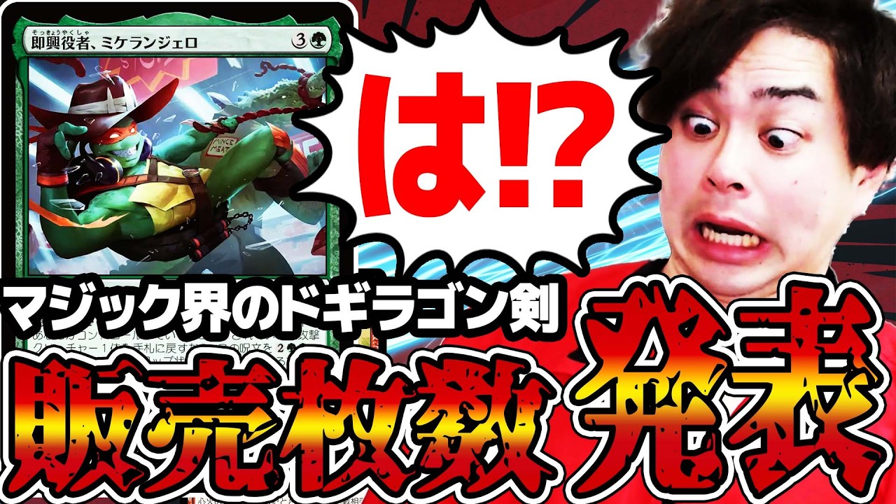 【MTG】マジックにドギラゴンバスターがでました！！！！！！『マジック：ザ・ギャザリング | ミュータント タートルズ』売上ランキング！