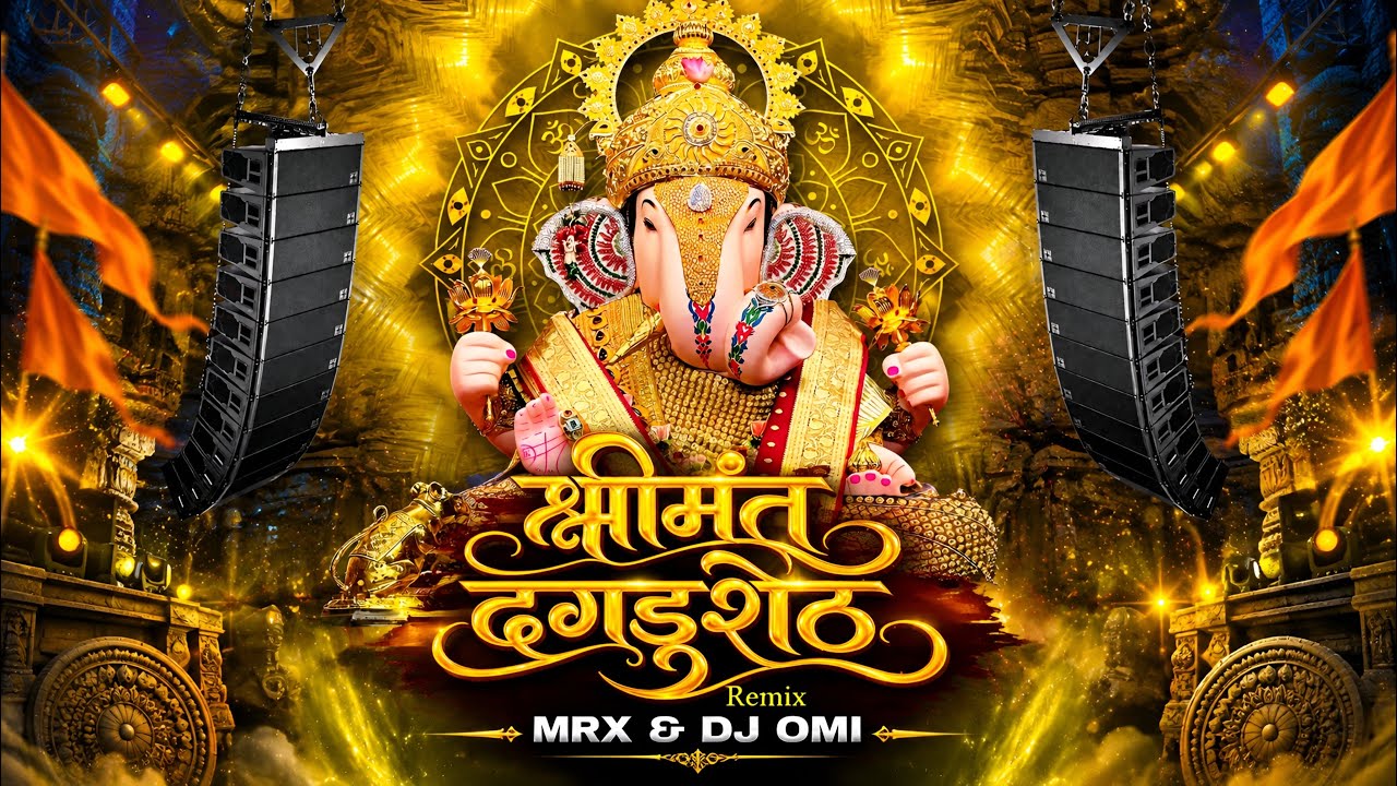 श्रीमंत दगडूशेठ गणपती कि जय | Ganesh Utsav Special | Dancemix | DJ OMI & MRX