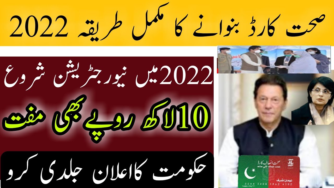 sehat card online registration 2022 | sehat card banane ka tarika | sehat card sms code