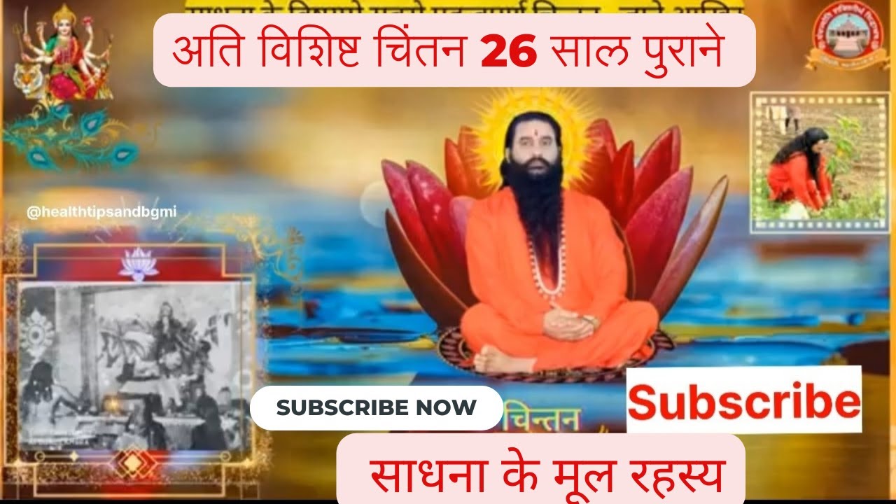 BMKS -साधना के मूल रहस्य 26 साल पुराने (श्री शक्तिपुत्र महराज जी)🚩🙇🙏🏻  #shri_shaktiputra_ji_maharaj