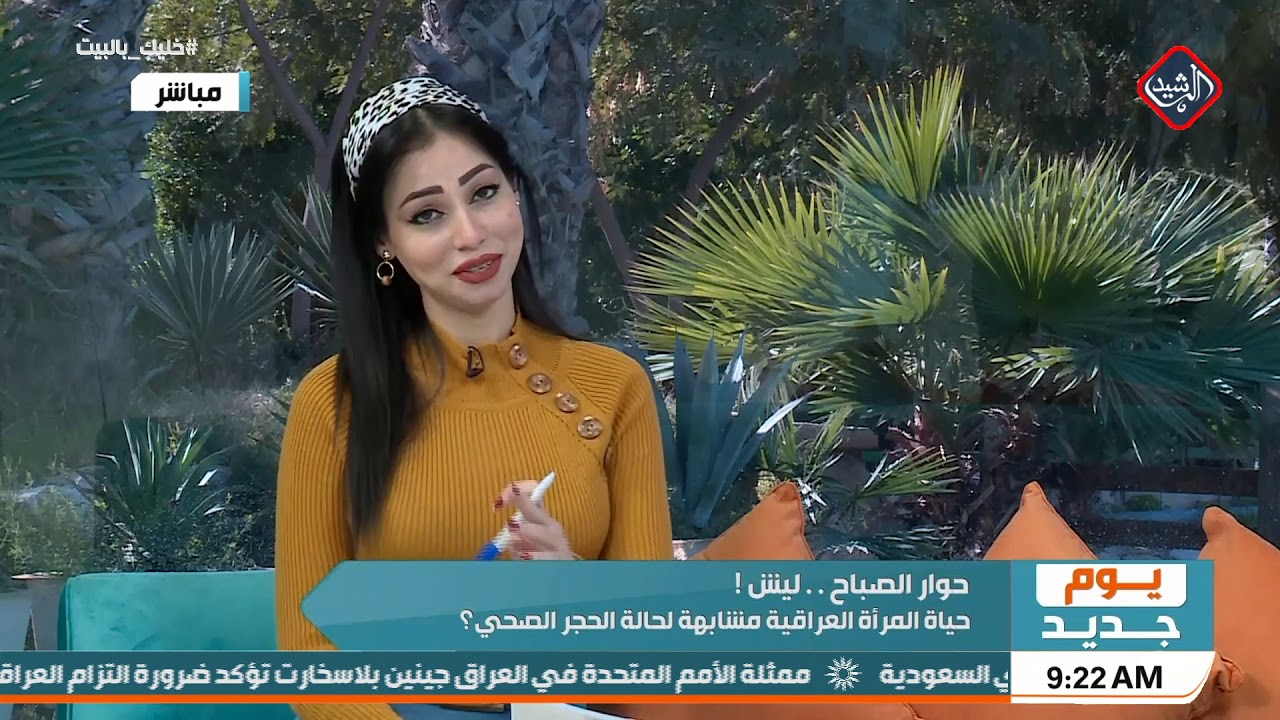 #ليش حياة المرأة العراقية مشابهة لحالة الحجر الصحي ؟ #يوم_جديد