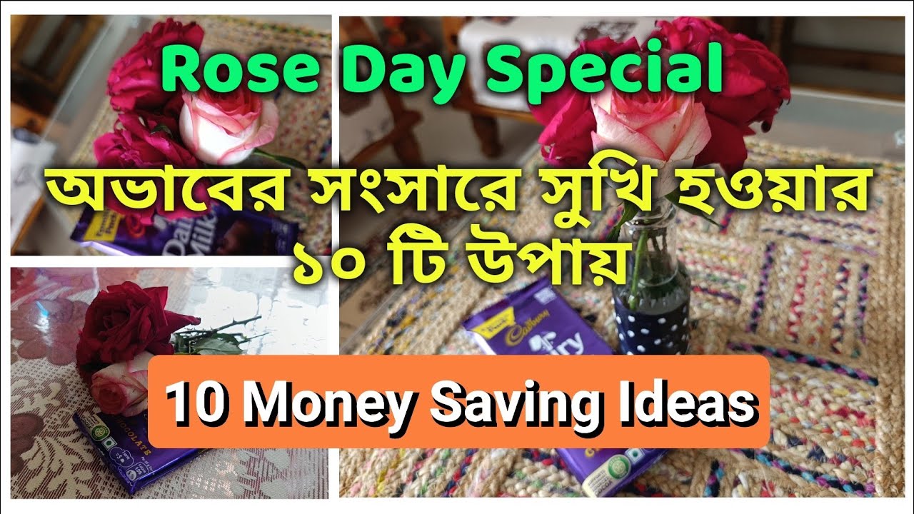 💰💸অভাবের সংসারের খরচ কমিয়ে টাকা বাঁচানোর ৮টি দারুন দারুন আইডিয়া 😱✅ সংসার খরচ কমানোর সহজ উপায় ✅ 