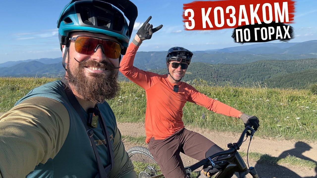 З КОЗАКОМ катаємо по горах 🫣 НЕСПОДІВАНО ПРИЄМНА ЗУСТРІЧ З ТОП-райдером