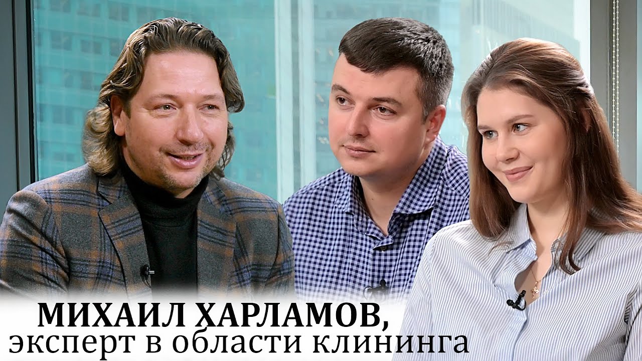 Эксперт в области клининга - экологичность и спасение Земли. Гость выпуска Михаил Харламов.