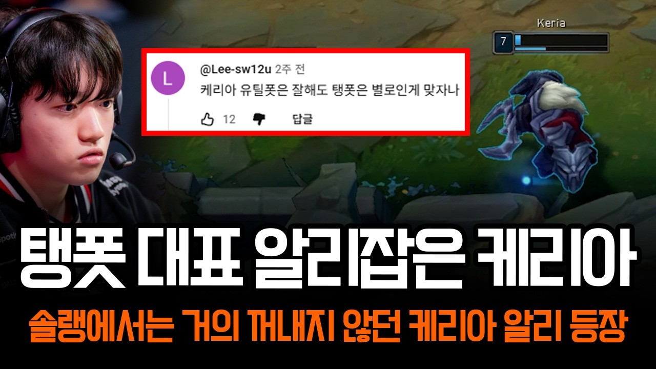 백만년만에 케리아 꺼낸 알리스타 ㄷㄷ | 롤 하이라이트 LCK T1