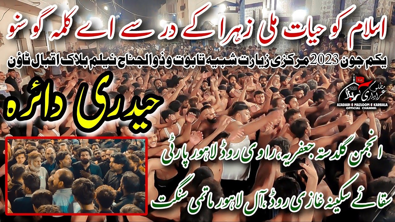 Islam Ko Hayat Mili Zahra Ke Dar Se Haideri Daira 1 June 2023 Neelam Block Iqbal Town 4K Ziyarat