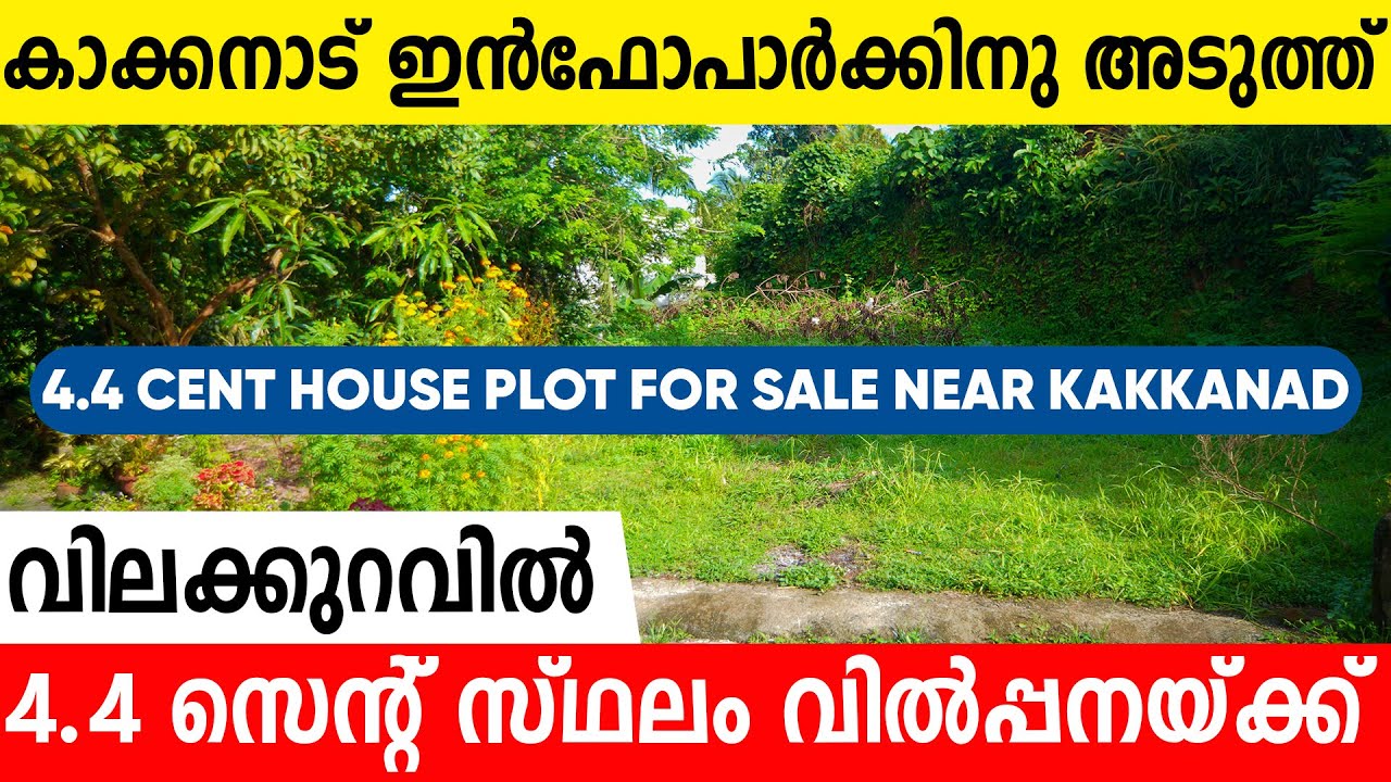 1151- കാക്കനാട് ഇൻഫോപാർക്കിൽ വിലക്കുറവിൽ 4.4 സെന്റ് സ്ഥലം വിൽപ്പനയ്ക്ക് | plot for sale at Kakkanad
