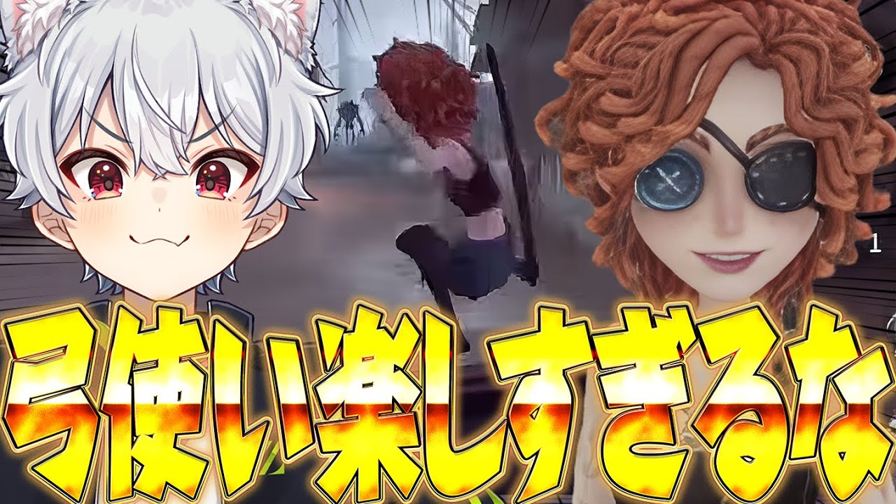 弓使い楽しいけど難しすぎるぞ！！【IdentityV / 第五人格】