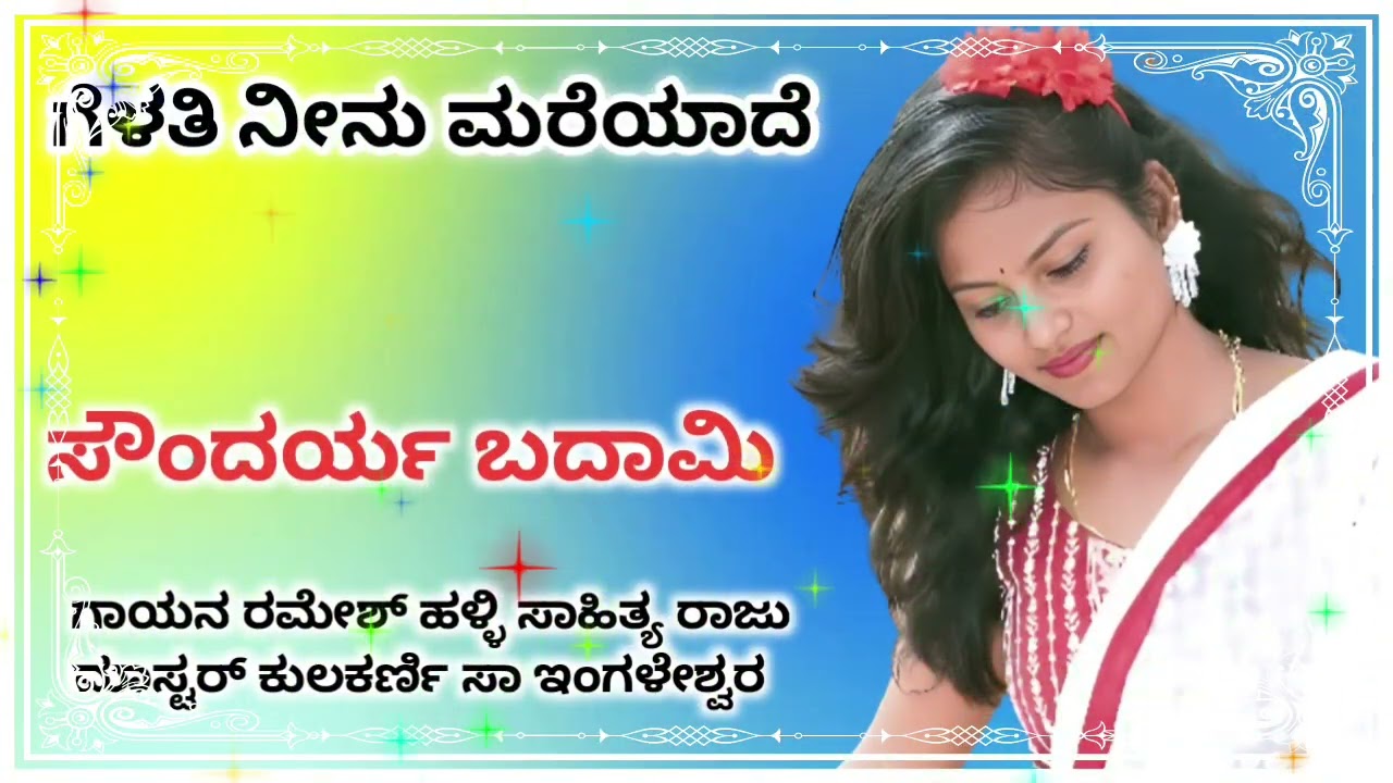 New Soundrya Badami Janapada song ಹೊಸ ಸೌಂದರ್ಯ ಬದಾಮಿ ಜಾನಪದ ಸಾಂಗ್ 