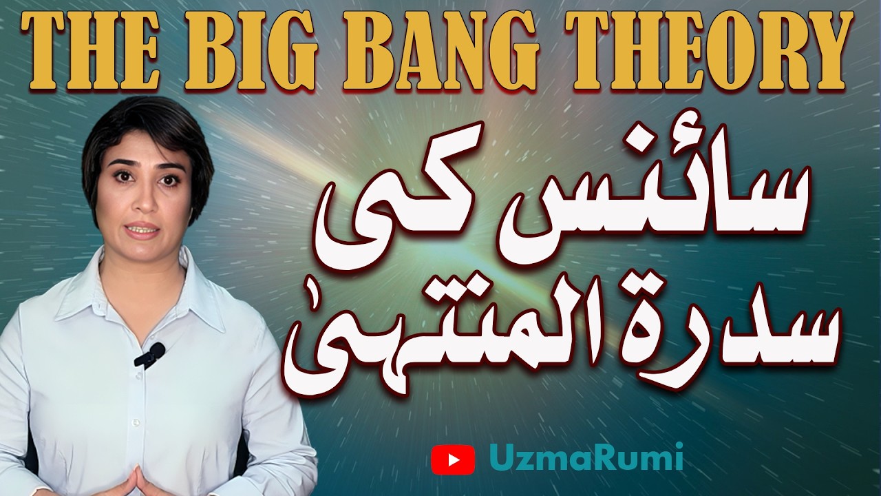 Birth of the Universe Explained | The Big Bang Theory | Uzma Rumi