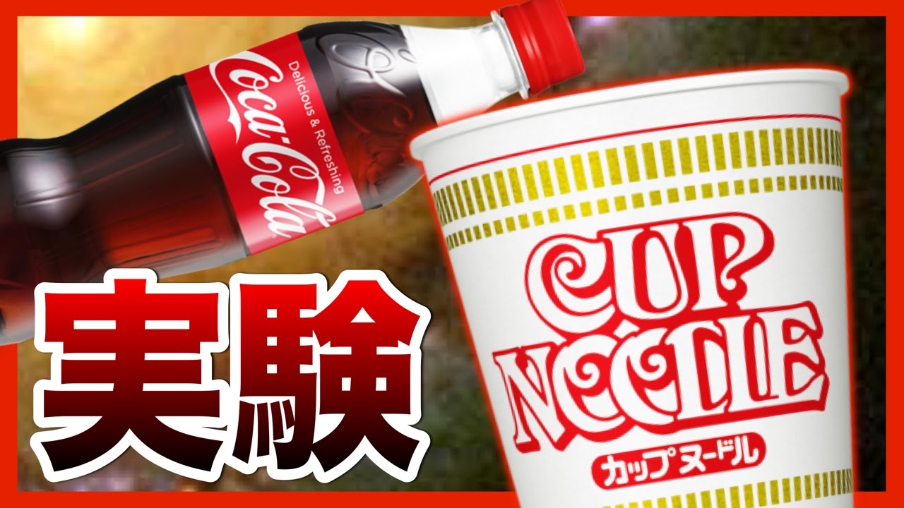 【実験】お湯以外でカップ麺を作ったらおいしいの？