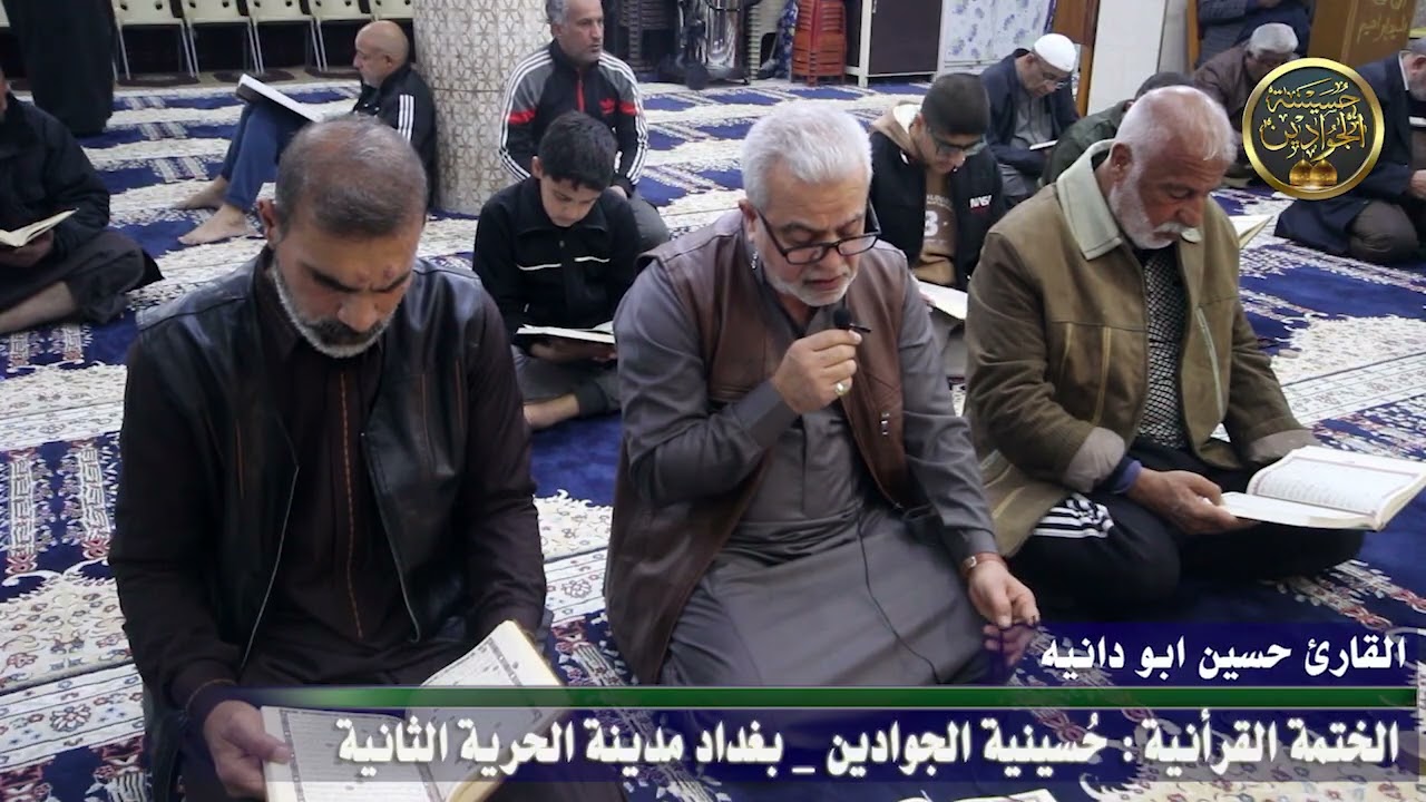 حسينية الجوادين القارئ ابو دانيه  16 / 12/ ‏2024