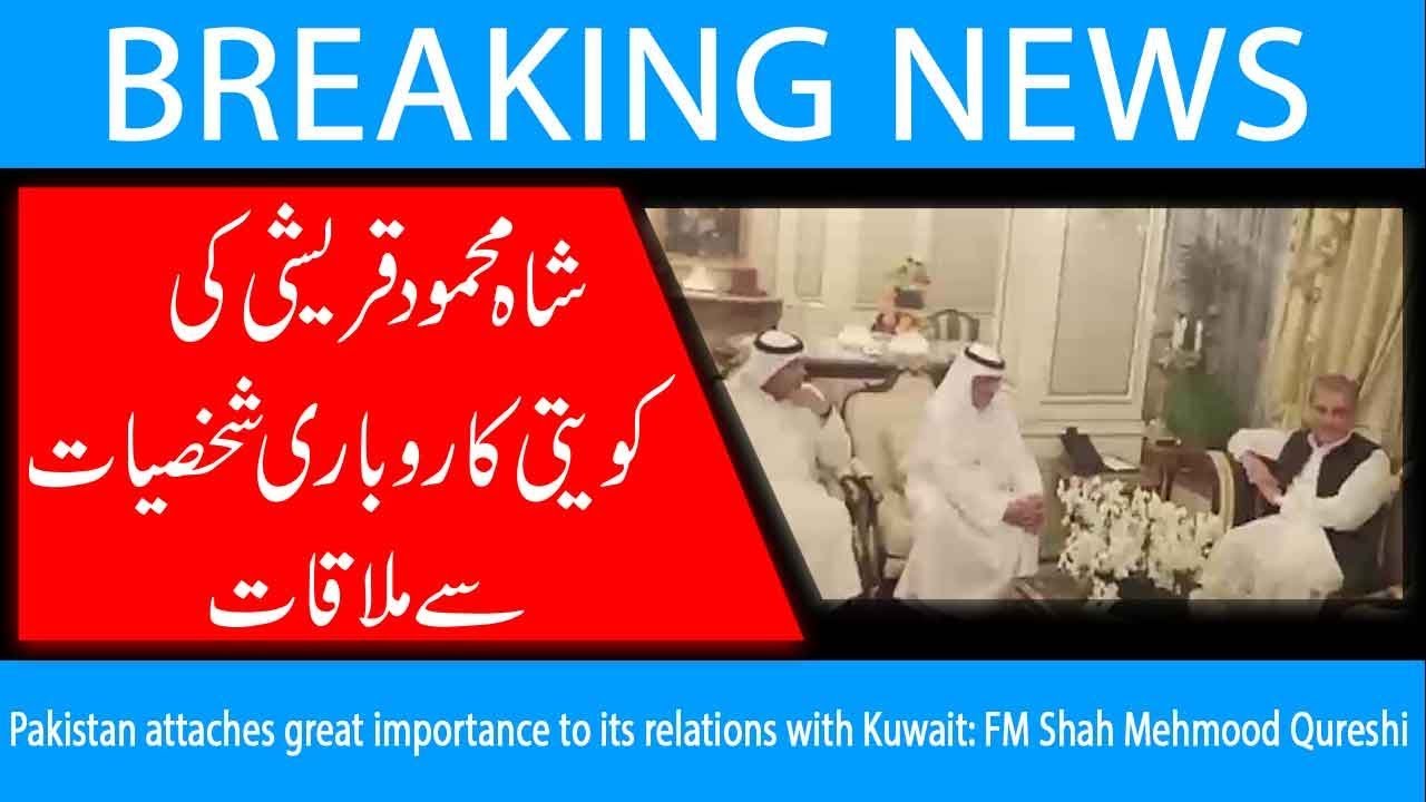 Pakistan attaches great importance to its relations with Kuwait: FM Shah Mehmood Qureshi