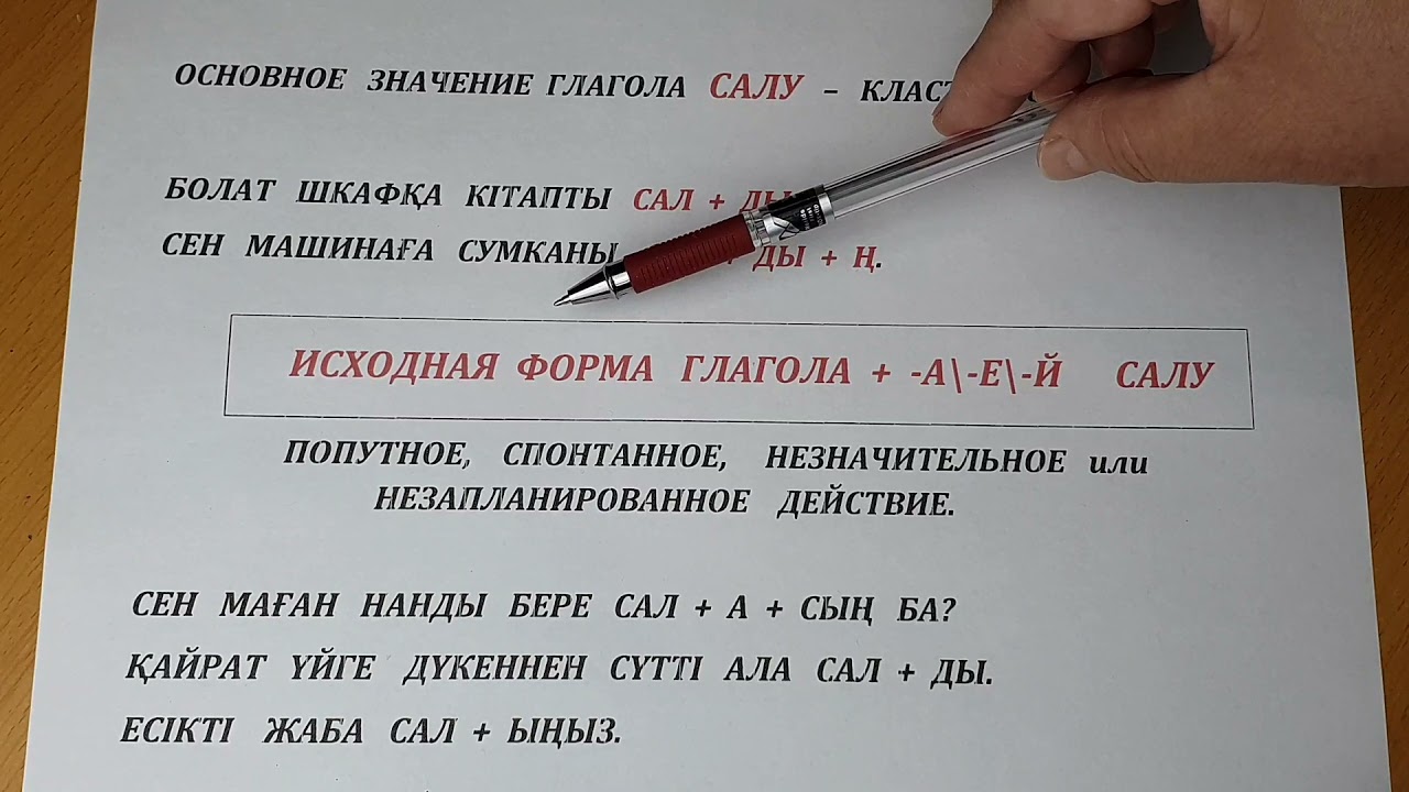 Уроки казахского языка. Сложный глагол 