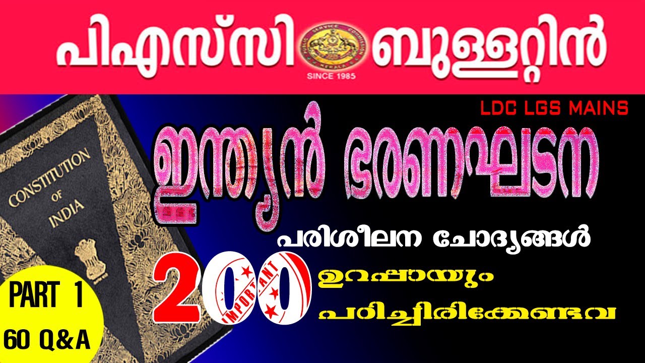 Constitution of india  200 GK Malayalam  | ldc | lgs| village field assistant | kerala psc bulletin
