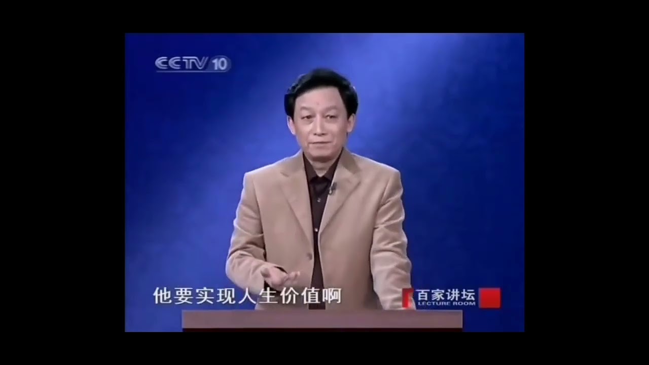 易中天讲道家&ldquo;为无为&rdquo;