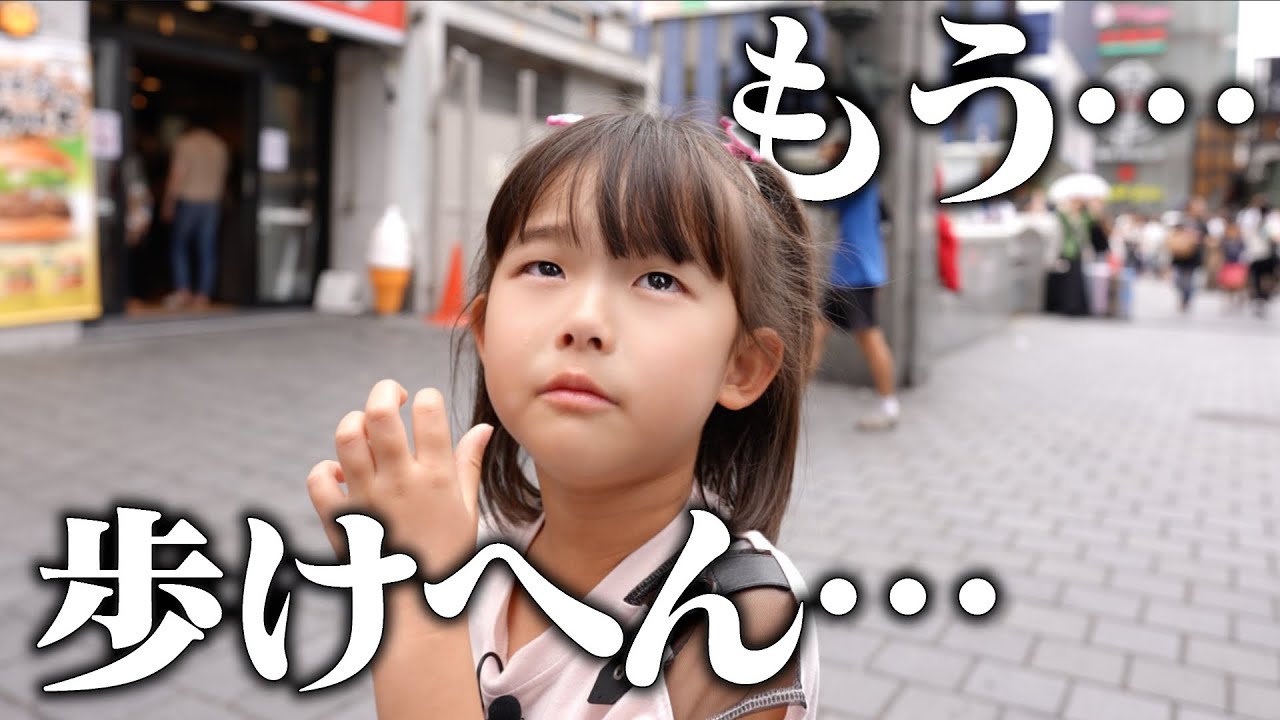 大阪のど真ん中で泣いてしまいました… #小学1年生 #ミナミ #vlog