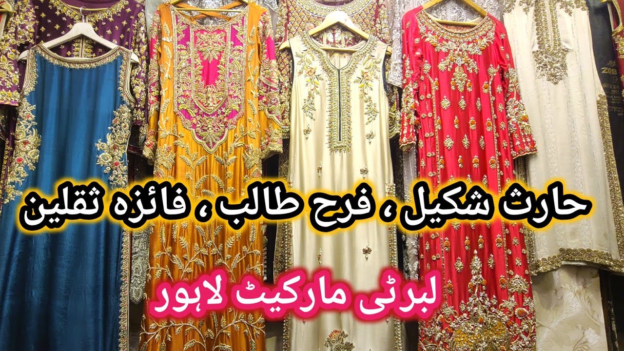 Haris Shakeel,Faiza Saqlain,Farha Talib Aziz || Wedding And Bridal Dresses || Liberty Market Lahore