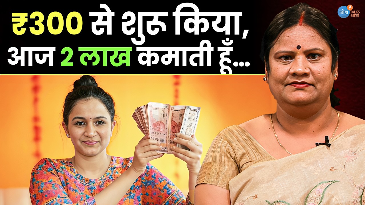 सास ने मेरा हार गिरवी रखा, फिर…| Home Business Ideas Women | Sunita @sanjanaind  | Josh Talks Aasha