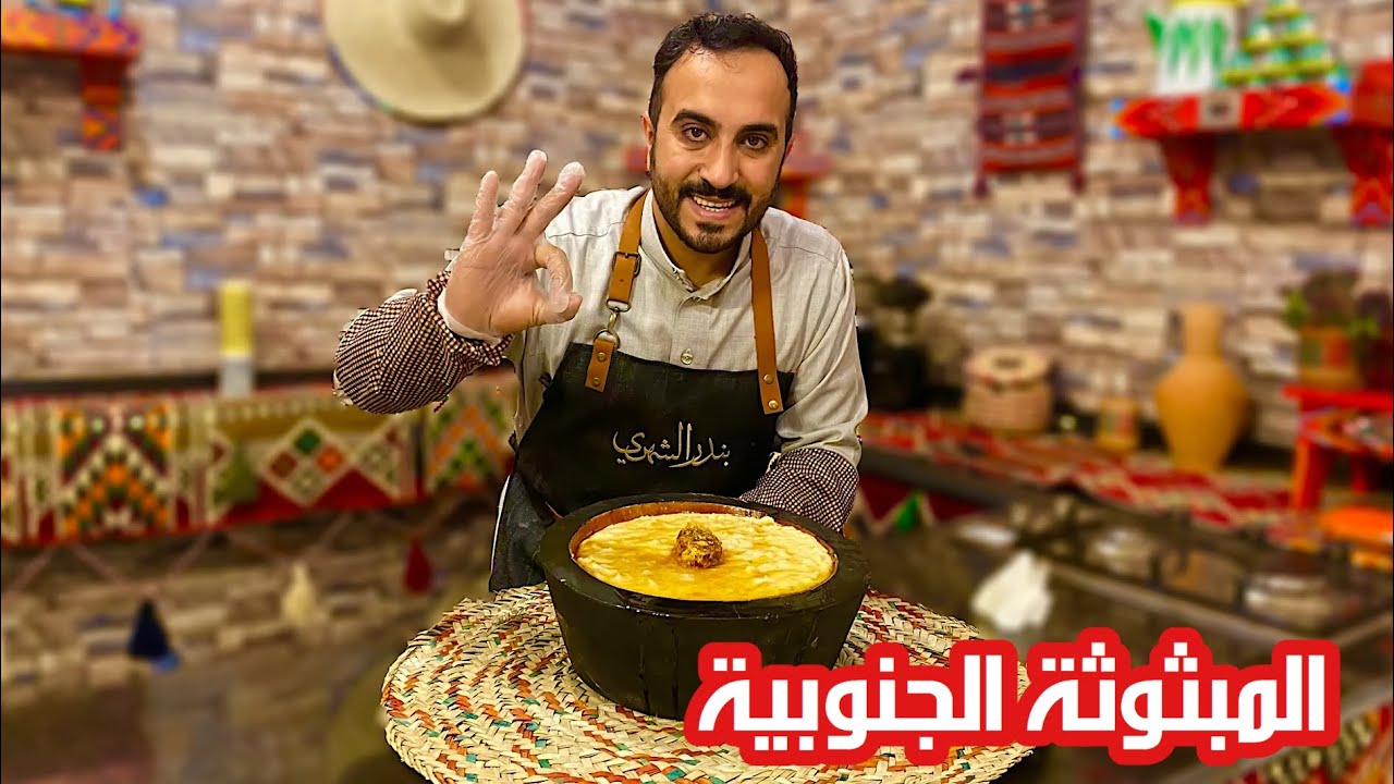 المبثوثه الجنوبية