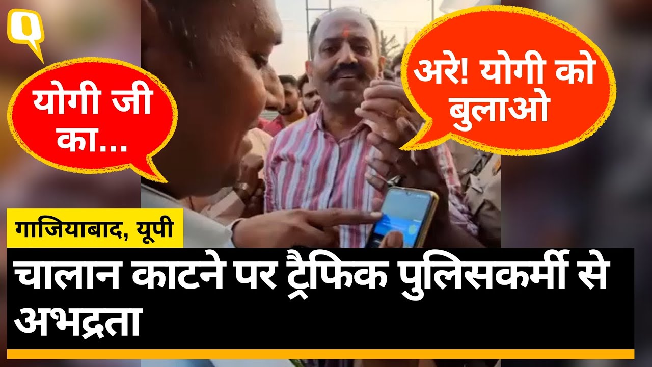 Pinky Chaudhary Viral Video: चालान काटने पर हिंदू रक्षा दल ने Traffic Police से की अभद्रता।Ghaziabad