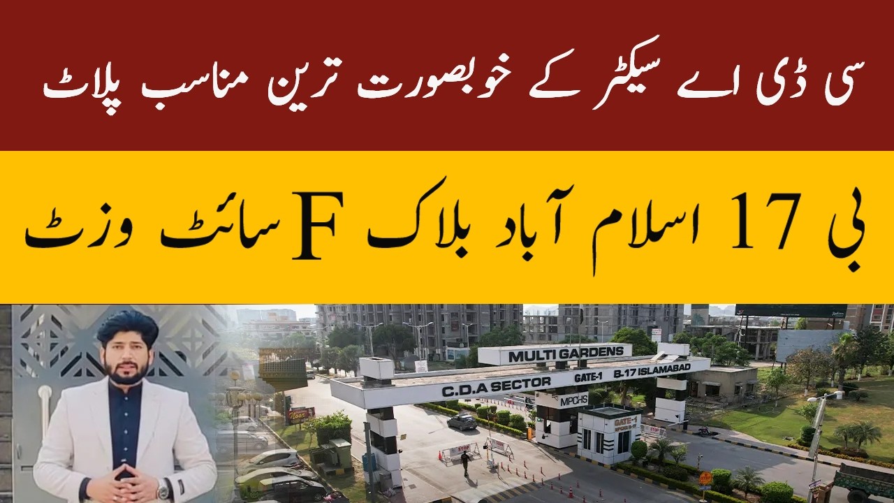 B-17 Islamabad Block F Site Visit | Best Affordable Plots in CDA Sector