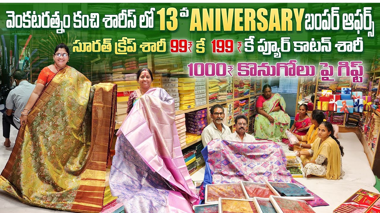 Anniversary offers in rajahmundry/డైలీ వేర్ శారీ 99₹కే/199₹కే ప్యూర్ కాటన్ శారీస్/#thadithota offers