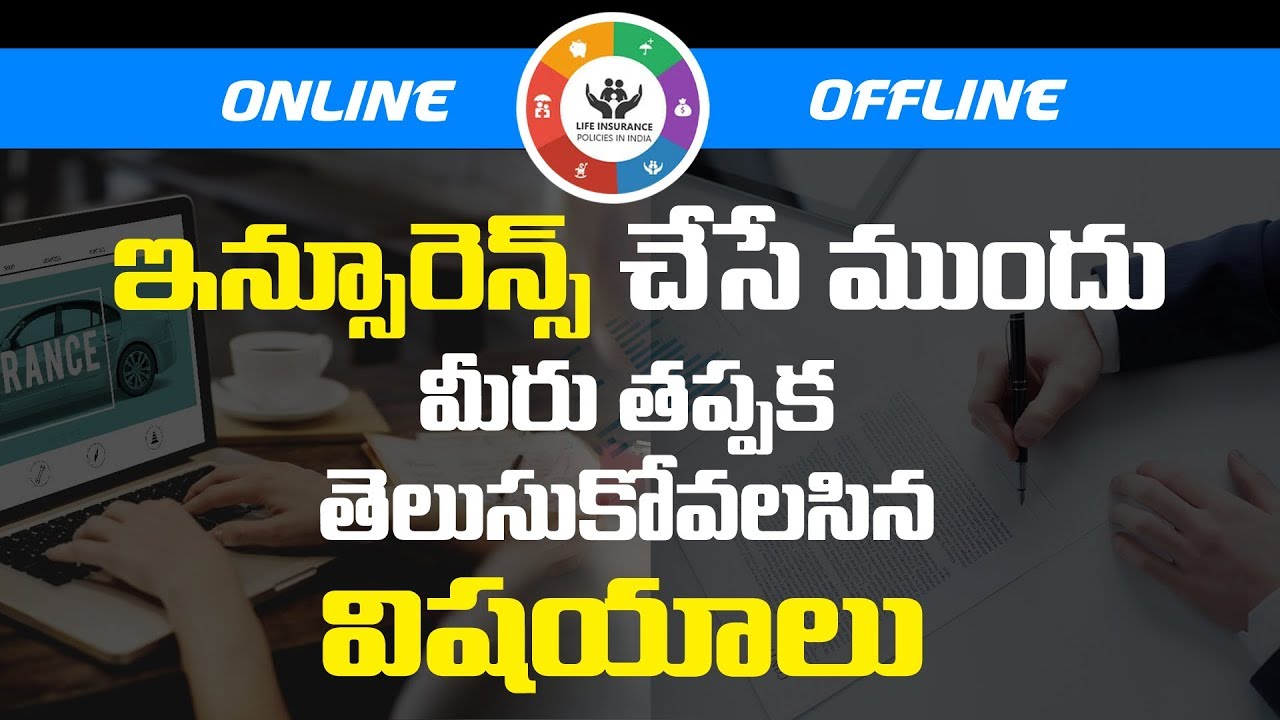Advantages and Disadvantages of Online insurance | Online vs Offline Policies ||  SumanTV