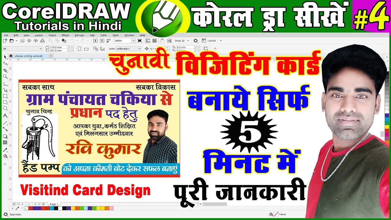 How to Make Chunav Visiting Card Design in CoralDraw | चुनावी विजिटिंग कार्ड बनाना सीखें