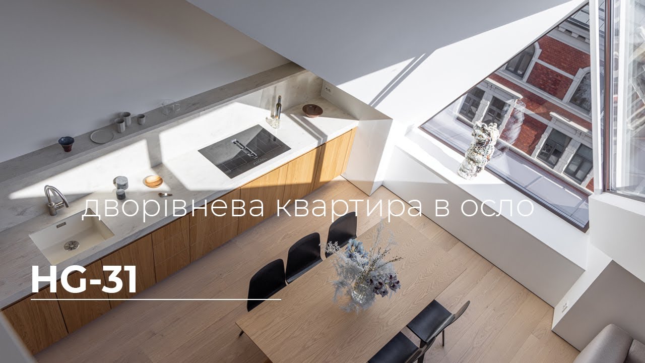 Дворівнева квартира в центрі Осло | Огляд реалізованого інтер'єру від IK architects