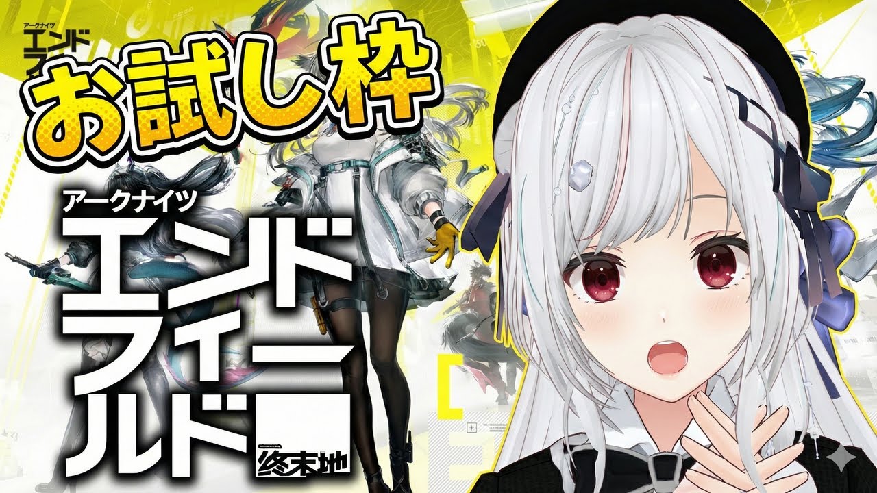 【アークナイツ：エンドフィールド】完全初見！ARKNIGHTS: ENDFIELDやっみる！！【一宮真純/#Vtuber】