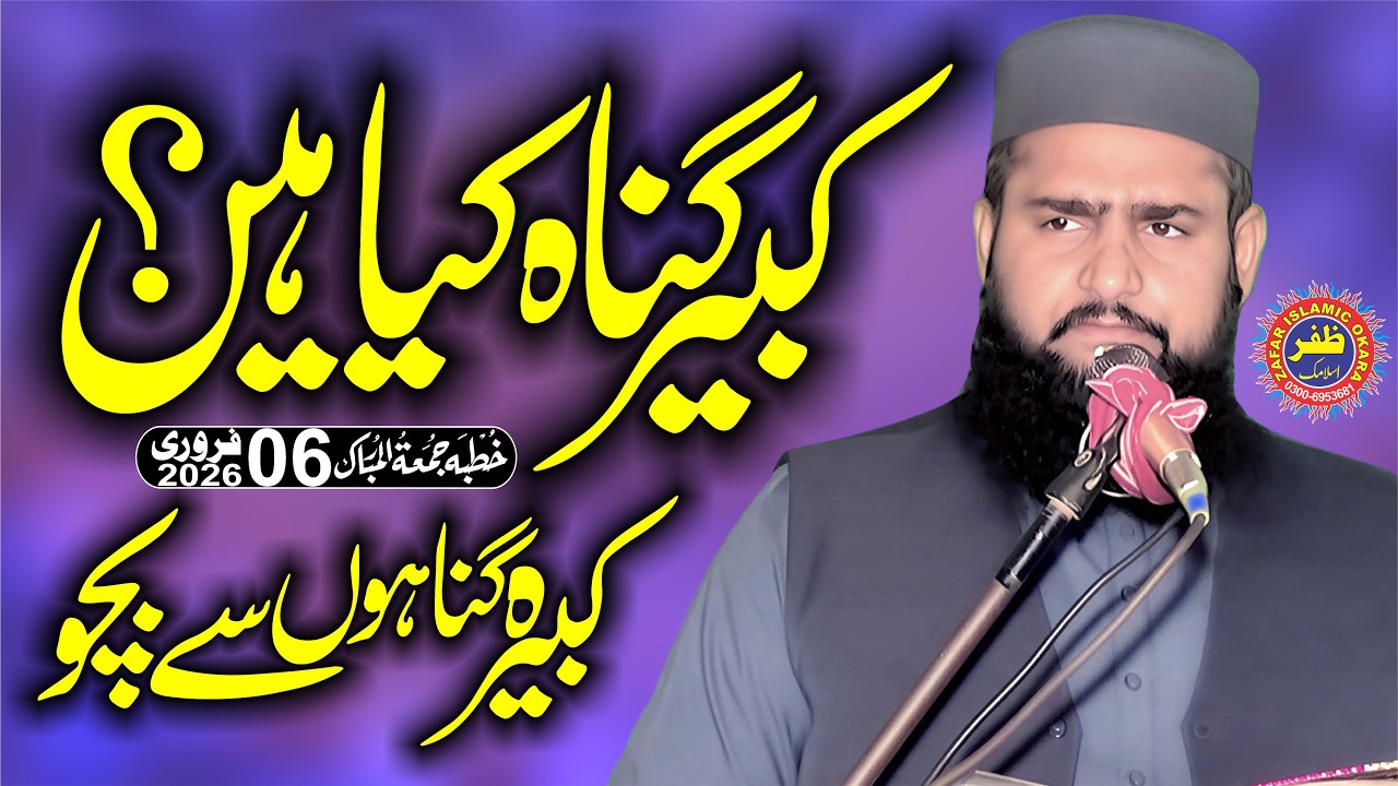 Molana Qari Zahid Usmani Topic Kabeera Gunah.2026.Zafar Okara Official