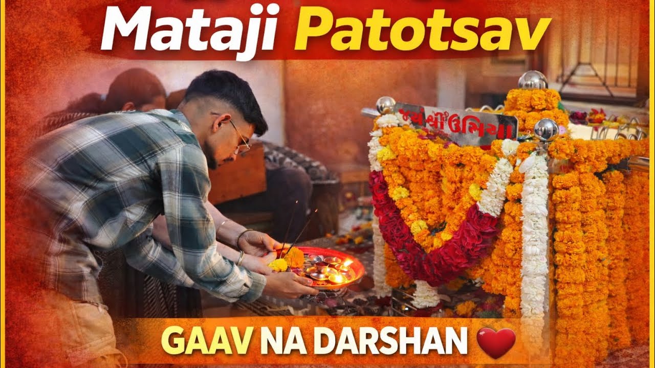 Mataji Na Darshan 🙏 | Gaav No Patotsav Vlog| AVI PATEL VLOGS | #vloggujarati #vlog #vlogginglife 