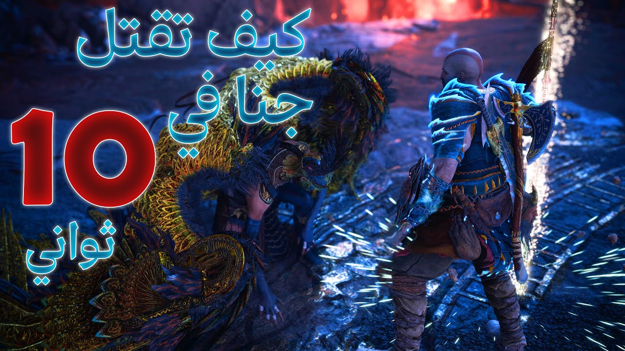 كيف تقتل ملكة الفالكري جنا في أقل من 10 ثواني || God of War Ragnarök