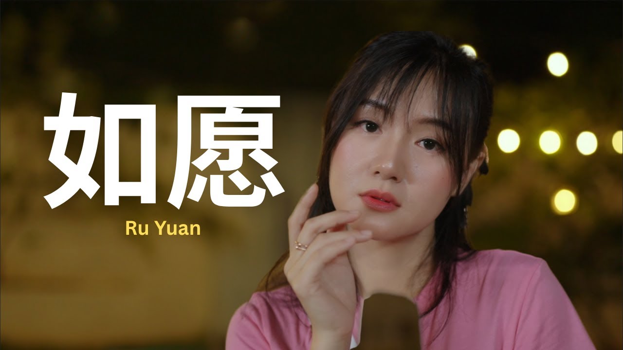 如愿 [ Ru Yuan ] - Faye Wong ( Ipank Yuniar feat. Carol De Cover )