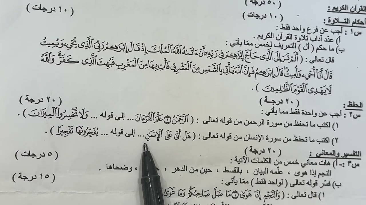 اسئلة وزارية مادة التربية الإسلامية للصف سادس ابتدائي مع الحل