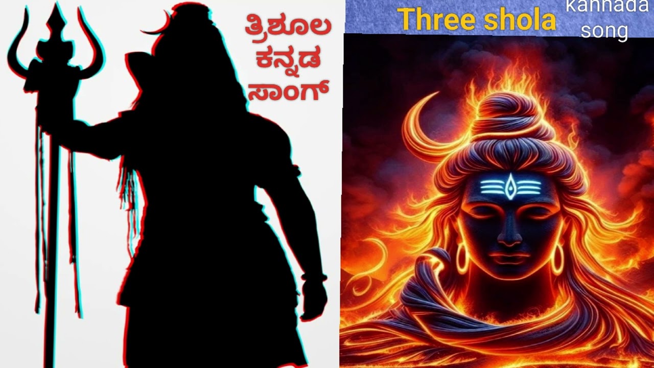 Threeshola Shiva Song I Kannada Song I Lyrics : Ramakrishna Ramappa  RK I Chickkaballapura