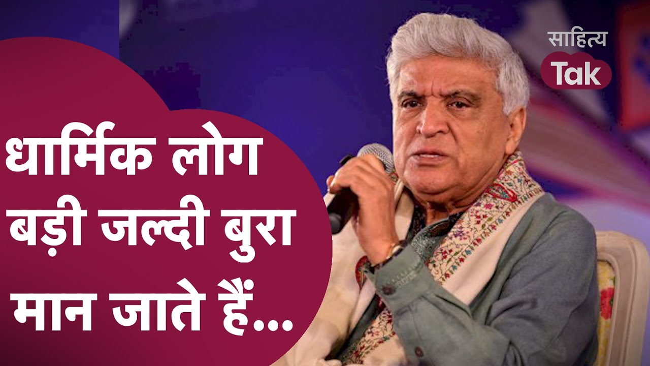 Javed Akhtar क्यों धर्म को नहीं मानते? धर्म पर उनकी बात आपको चौंका देगी | Javed Akhtar Interview