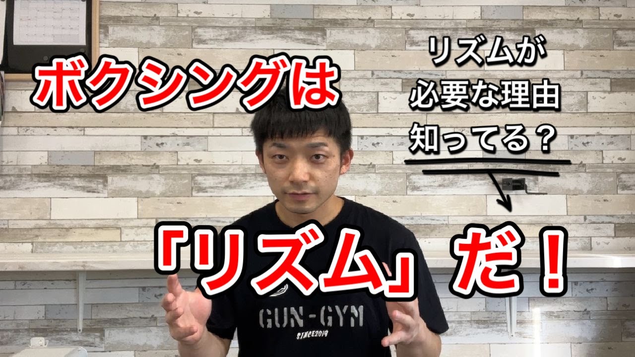 ボクシングの「リズム」とは