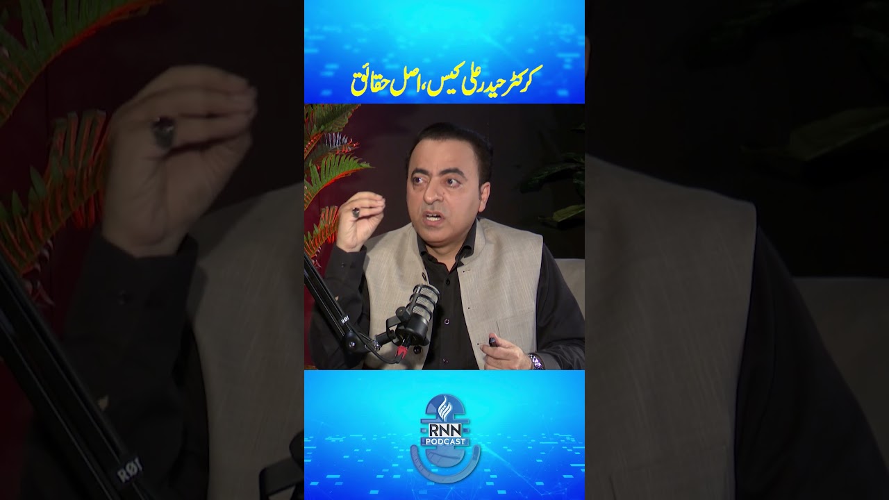 Cricketer Haider ALi Case New Update | RNN TV
