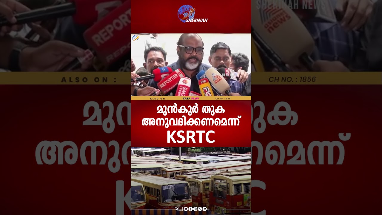 സൗജന്യയാത്ര നടപ്പിലാക്കുന്നതിനായി മുൻകൂർ തുക അനുവദിക്കണമെന്ന്  KSRTC | KSRTC