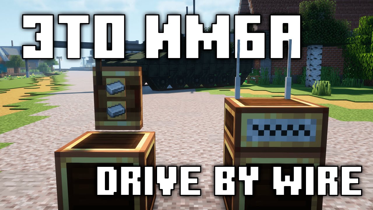 Гайд на мод Drive-By-Wire в Майнкрафте | Create + VS