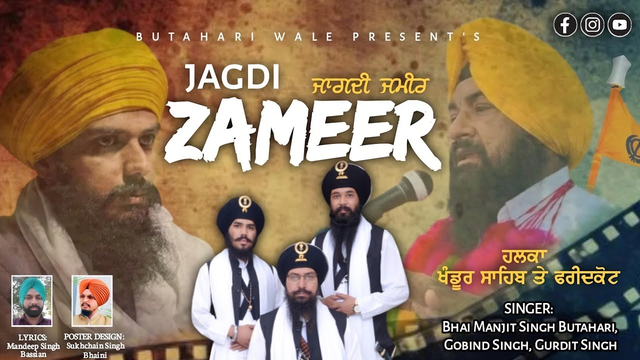 Jagdi Zameer || ਜਾਗਦੀ ਜ਼ਮੀਰ || Lyrics Mandeep Singh Bassian ▶️Butahari Wale▶️