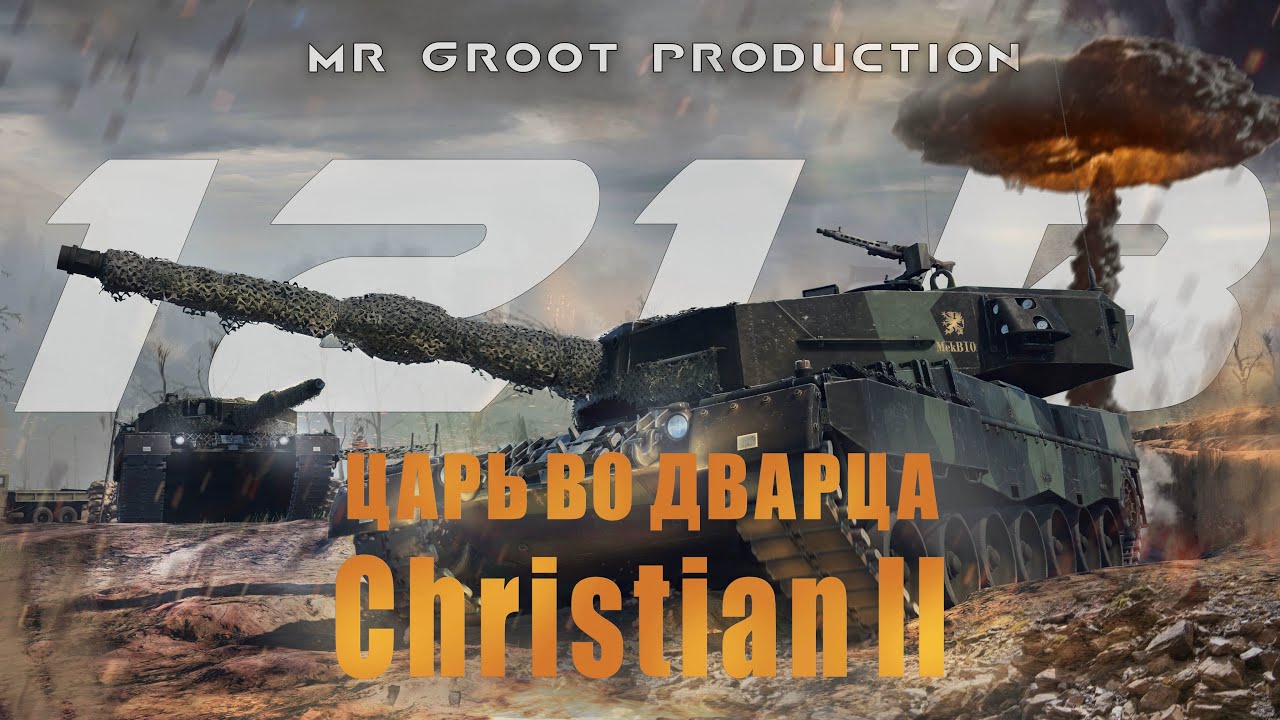 ЯДЕРНЫЙ ОБЗОР Christian II - Стоит ли покупать? | Обзор и РОЗЫГРЫШ премиум танка в War Thunder