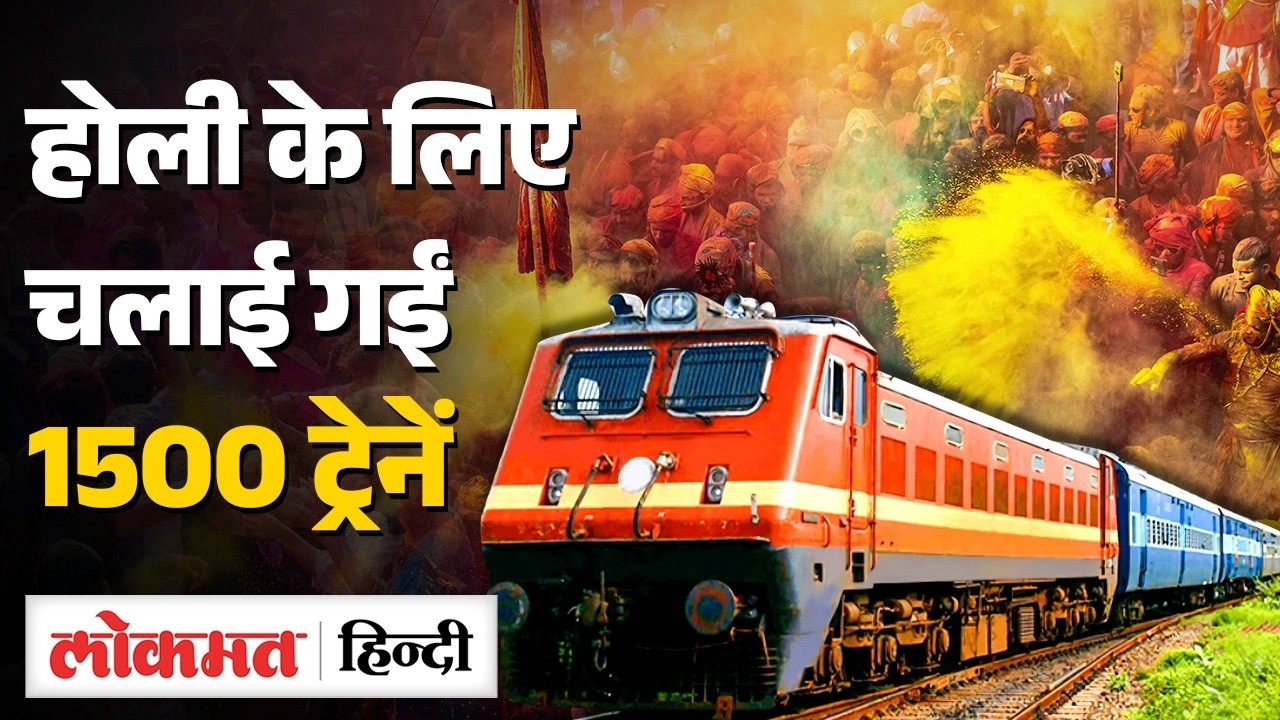 Holi 2026 के लिए Confirm Ticket इन Special Trains में मिलेगा | Indian Railway Announcement | SB2